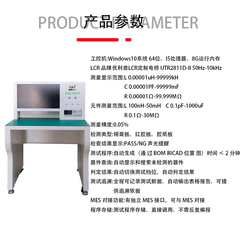 smt設備LEYU樂魚首件測試儀