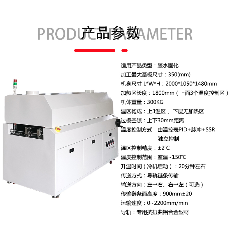 smt設備LEYU樂魚烤爐
